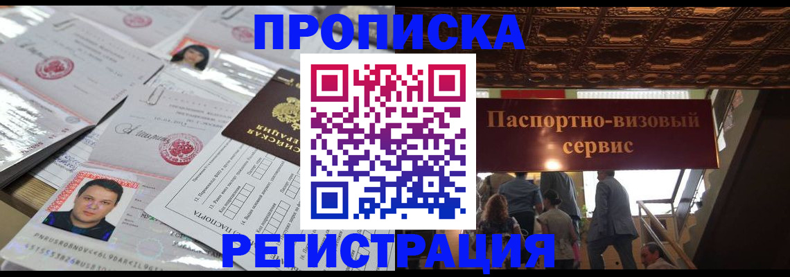 прописка гарантия в Бологом