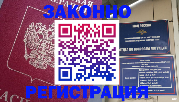 где прописаться в Бологом