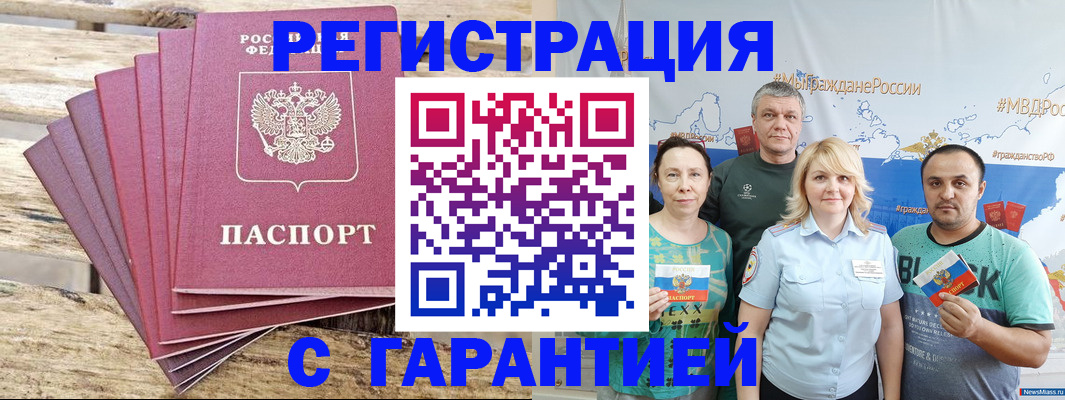 временная регистрация гарантия в Бологом