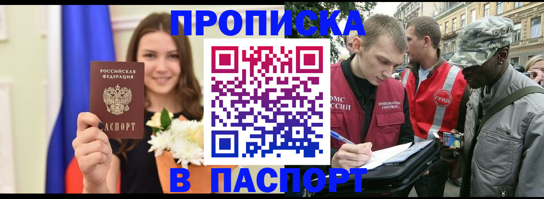 прописка в квартире в Бологом